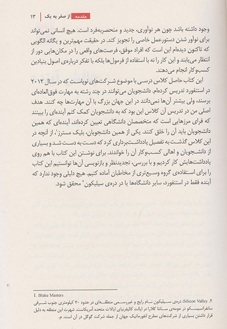 از صفر به یک